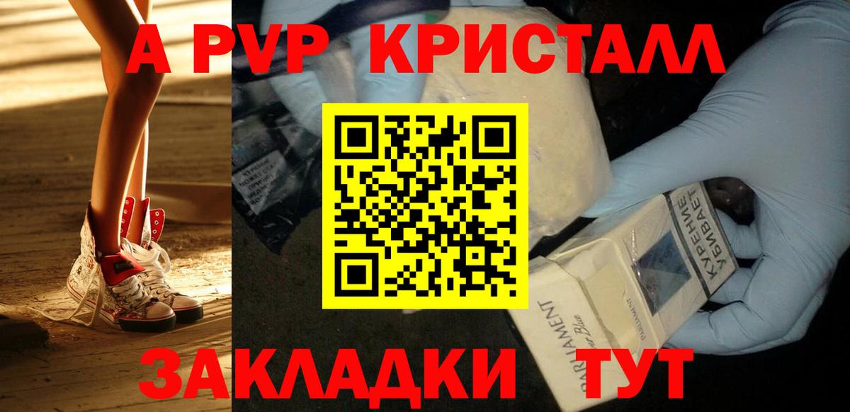 Альфа ПВП крисы CK Ржев