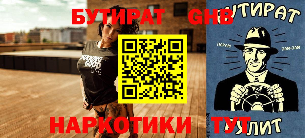 Ржев  Бутират оксибутират  Бутират  Вход с VPN 