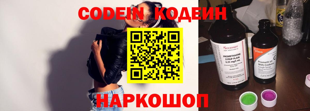 Кодеиновый сироп Lean напиток Lean (лин)  Вход с VPN  Ржев 