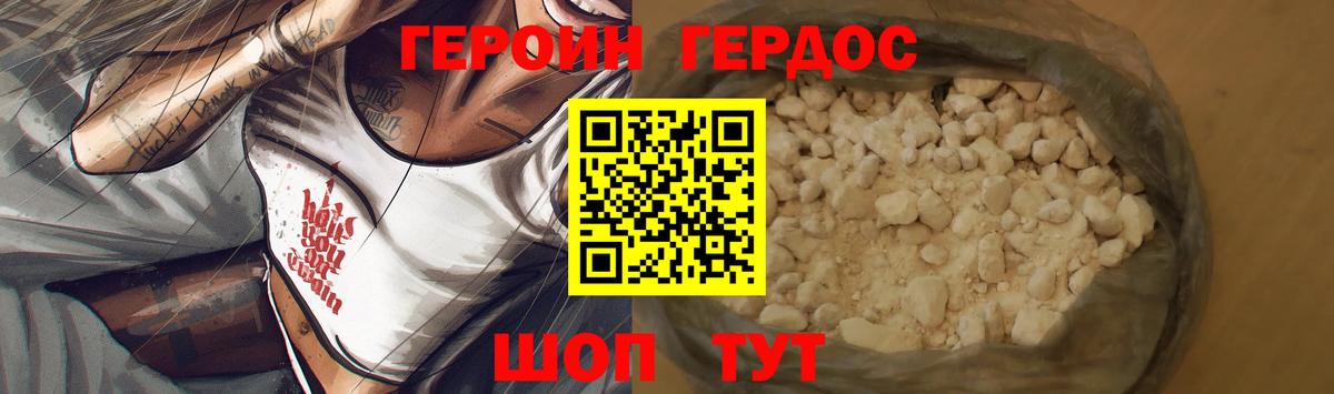 Героин белый Ржев