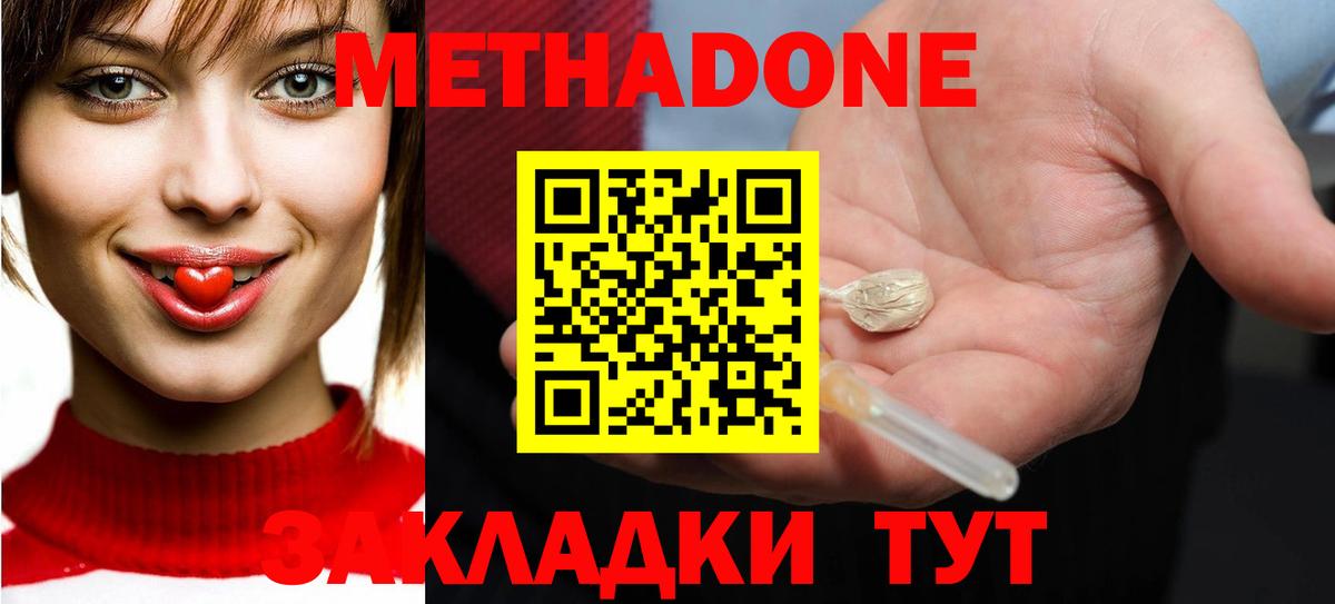 МЕТАДОН methadone Ржев