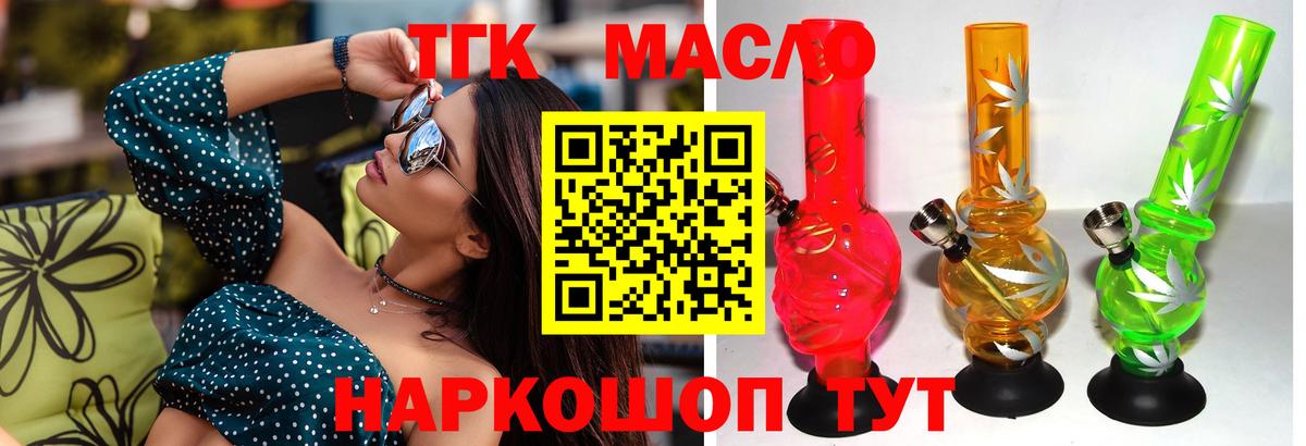 ТГК гашишное масло Ржев